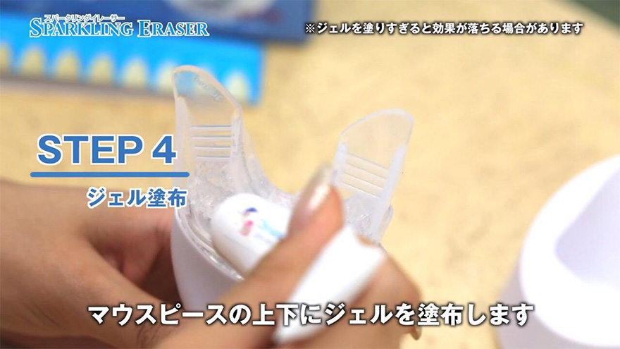 ご利用ステップ4 ジェルを塗布