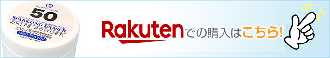 楽天での購入はこちら
