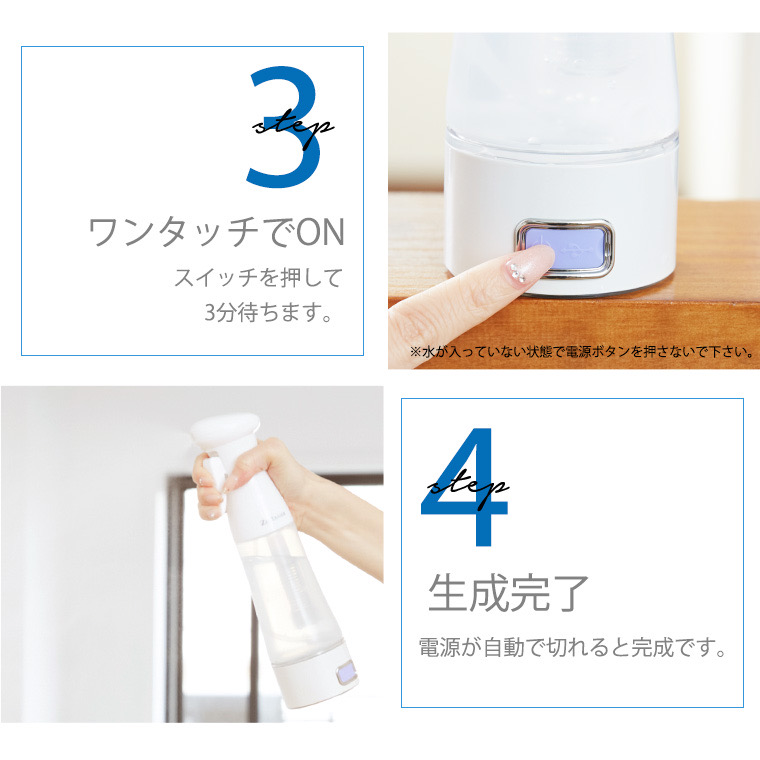 3分で次亜塩素酸水を生成