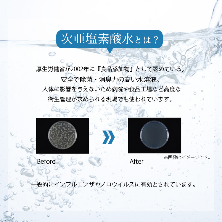 次亜塩素酸とは