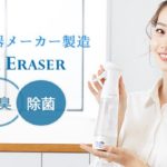 次亜塩素酸水が家庭の水と塩で作れる「ジアイレーサー」5月発売