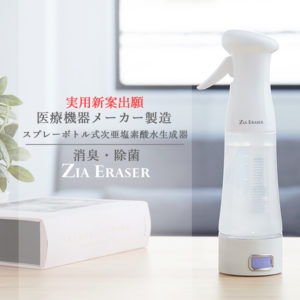 予約完売したご家庭で作れる次亜塩素酸水。「ジアイレーサー」再入荷