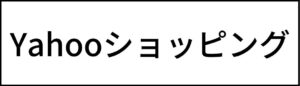Yahooショッピング